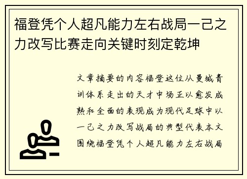 福登凭个人超凡能力左右战局一己之力改写比赛走向关键时刻定乾坤 福登凭个人超凡能力左右战局一己之力改写比赛走向关键时刻定乾坤