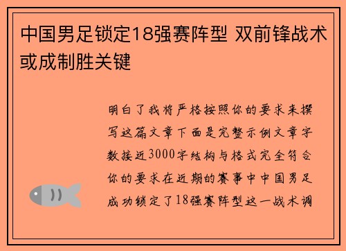 中国男足锁定18强赛阵型 双前锋战术或成制胜关键 中国男足锁定18强赛阵型 双前锋战术或成制胜关键