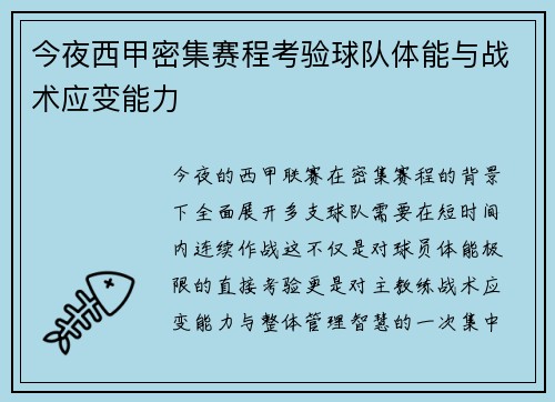 今夜西甲密集赛程考验球队体能与战术应变能力 今夜西甲密集赛程考验球队体能与战术应变能力