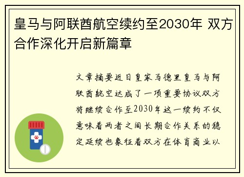 皇马与阿联酋航空续约至2030年 双方合作深化开启新篇章 皇马与阿联酋航空续约至2030年 双方合作深化开启新篇章