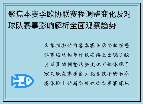 聚焦本赛季欧协联赛程调整变化及对球队赛事影响解析全面观察趋势 聚焦本赛季欧协联赛程调整变化及对球队赛事影响解析全面观察趋势