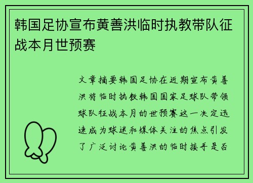韩国足协宣布黄善洪临时执教带队征战本月世预赛 韩国足协宣布黄善洪临时执教带队征战本月世预赛